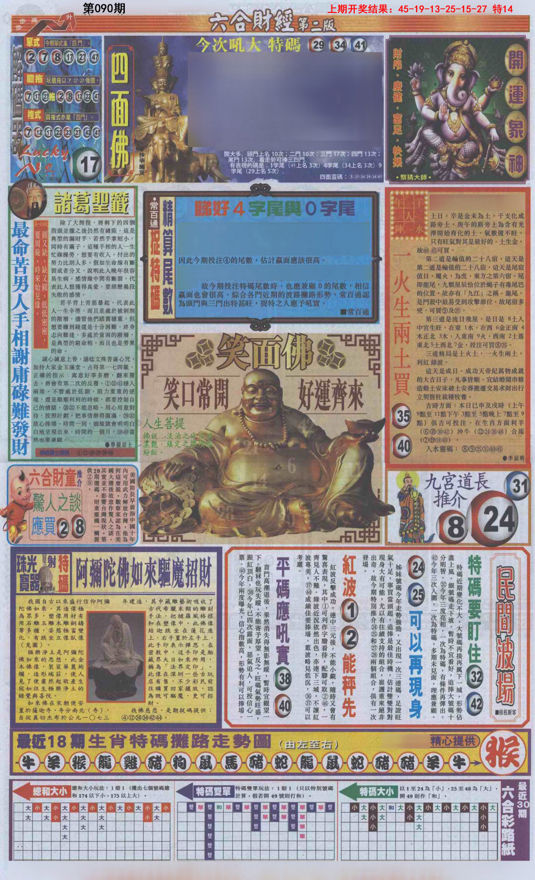 090期六合财经D加大版[图]