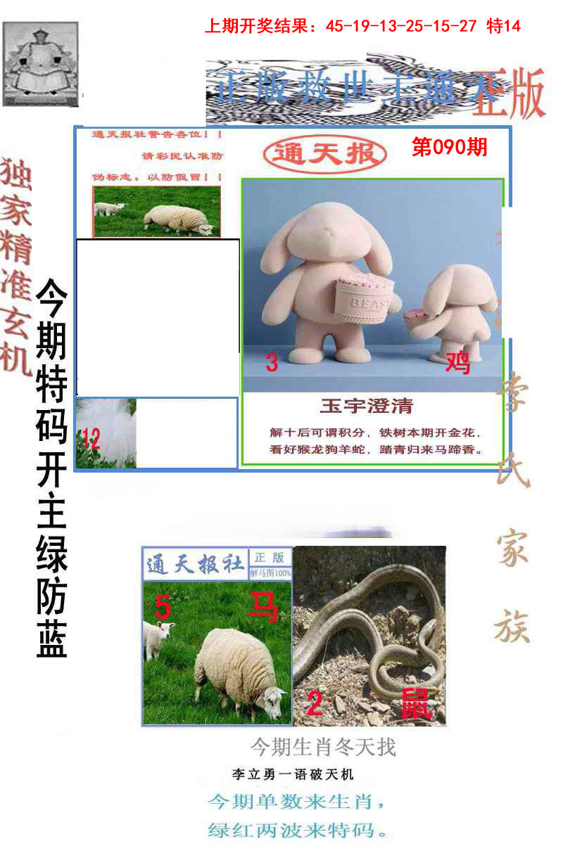 090期李力勇通天报[图]