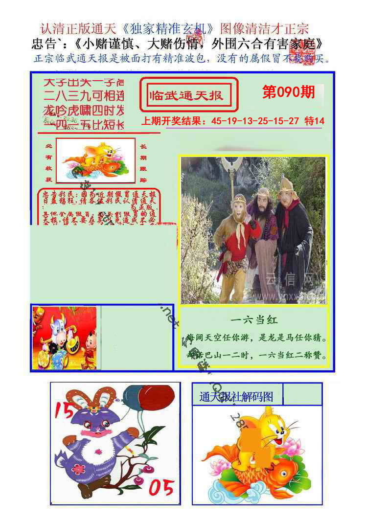 090期临武通天报[图]