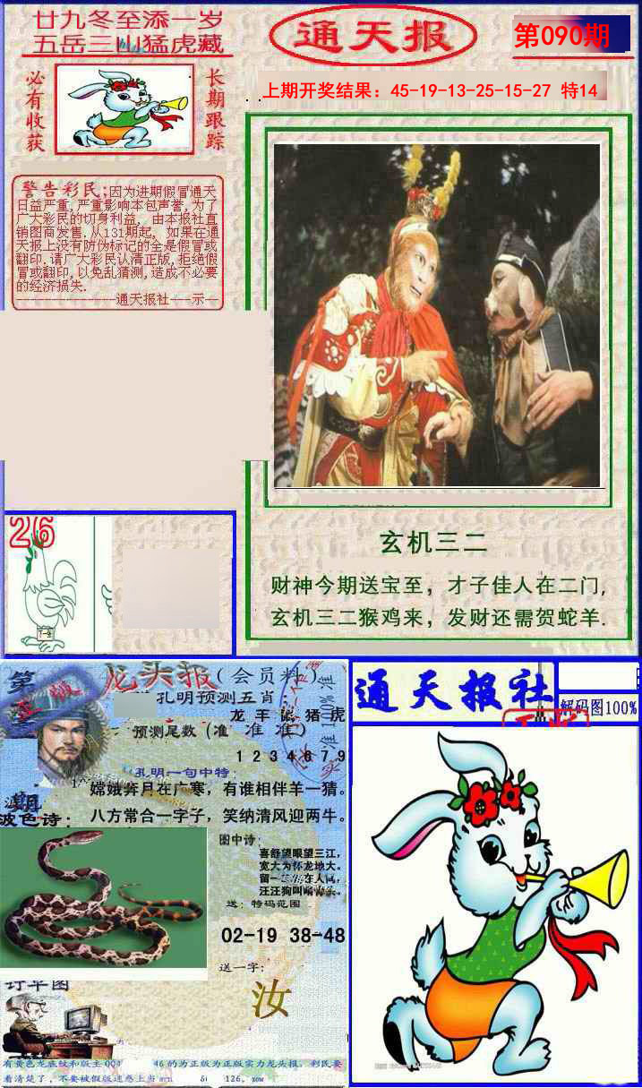 090期实力通天报[图]