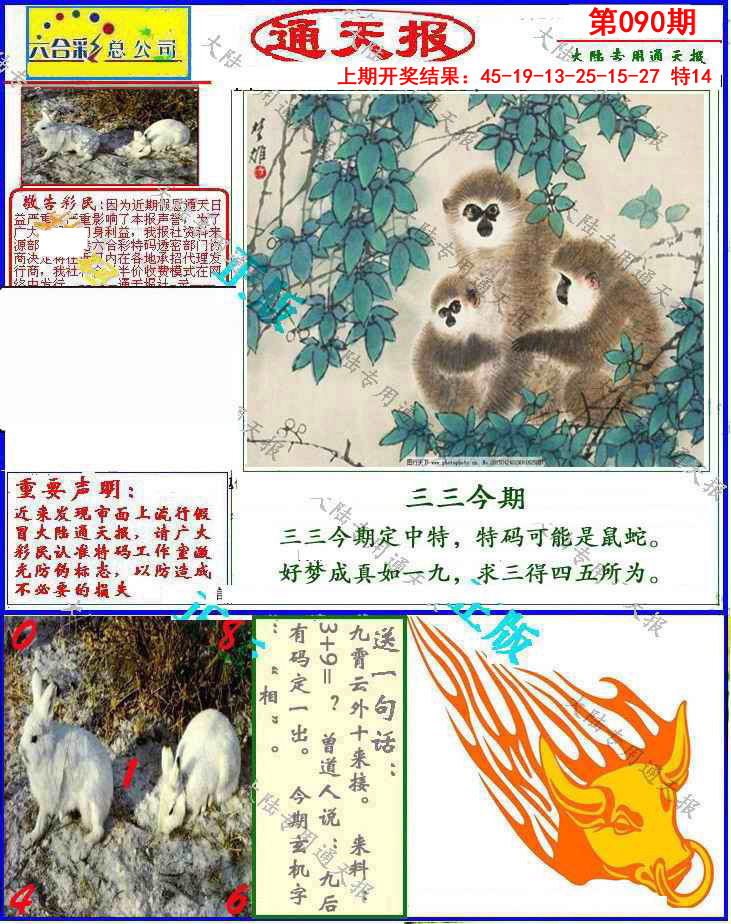 090期大陆通天报[图]