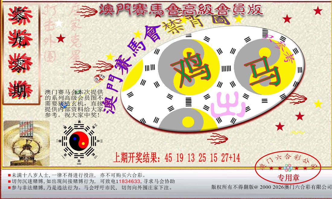 090期赛马会高级禁肖图[图]