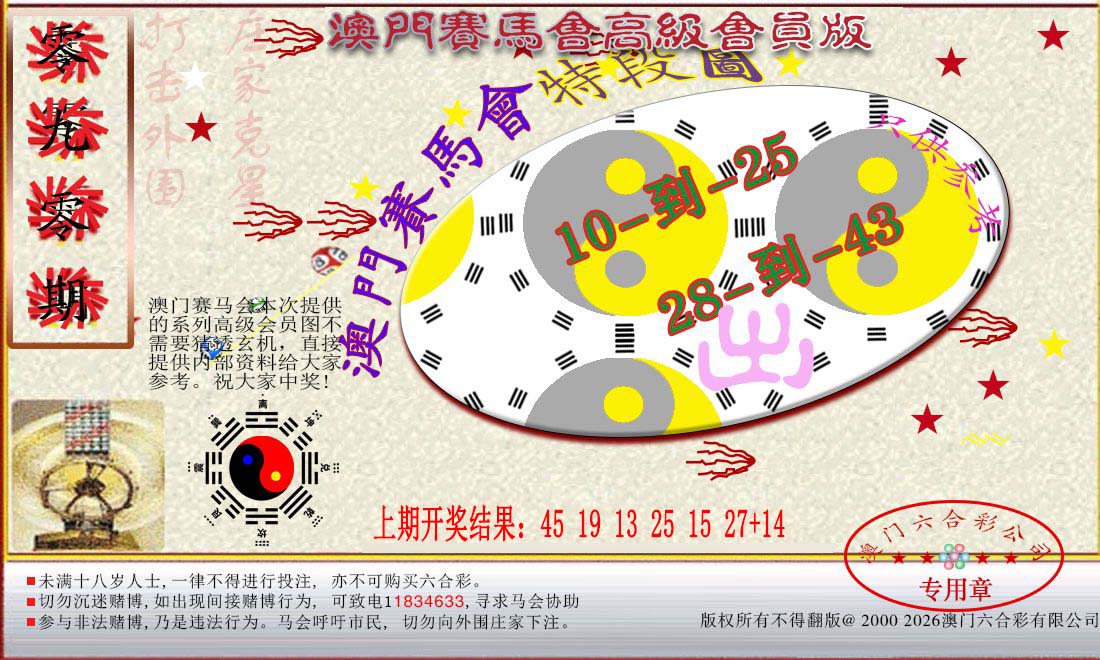 090期赛马会高级段数图[图]