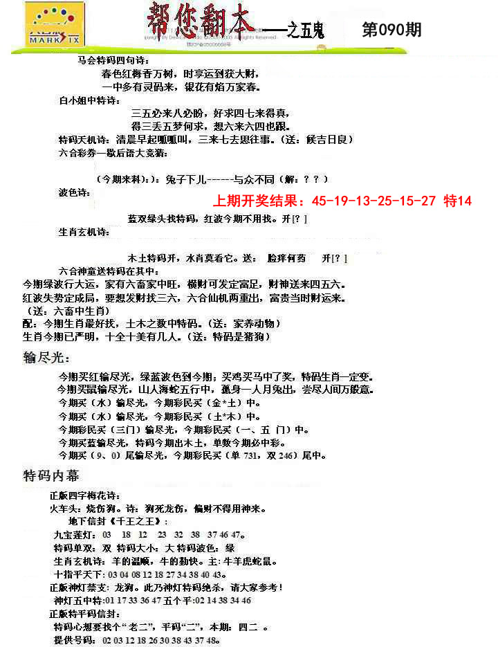 090期帮您翻本A[图]