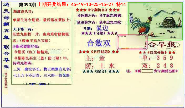 090期新联合早报[图]