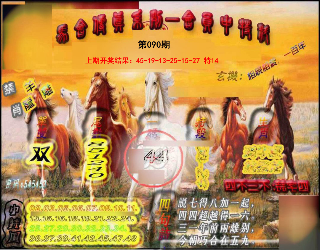 090期马会传真-会员报[图]