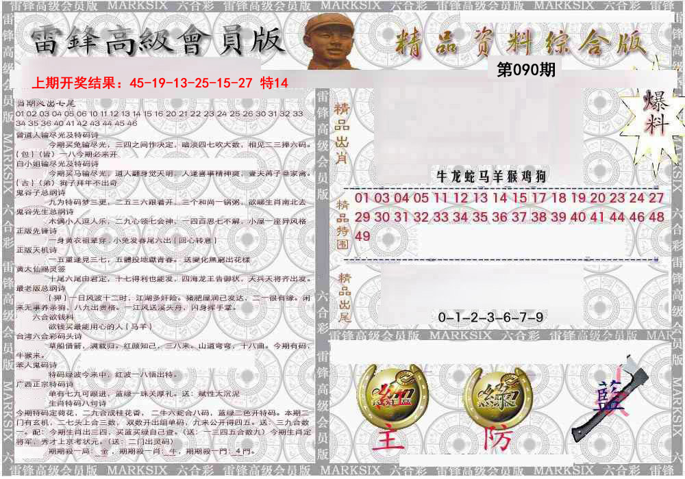 090期雷锋资料综合版[图]