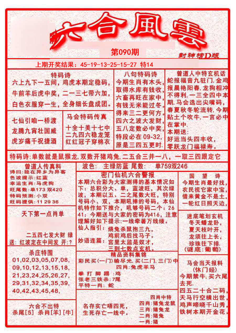 090期六合风云A[图]