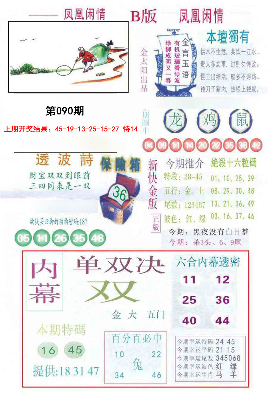 090期凤凰闲情C[图]