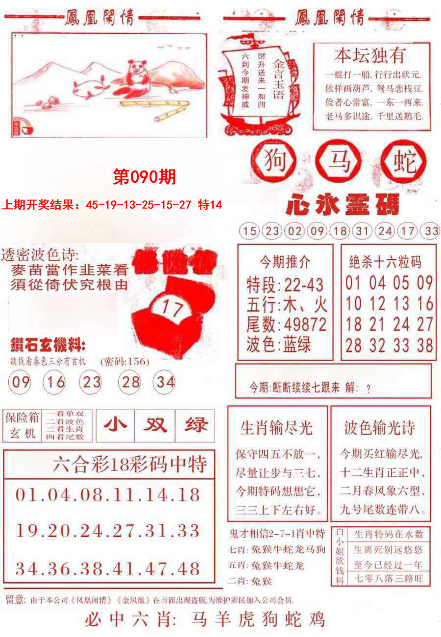 090期凤凰闲情B[图]