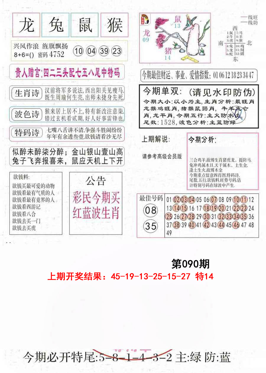 090期凤凰闲情A[图]