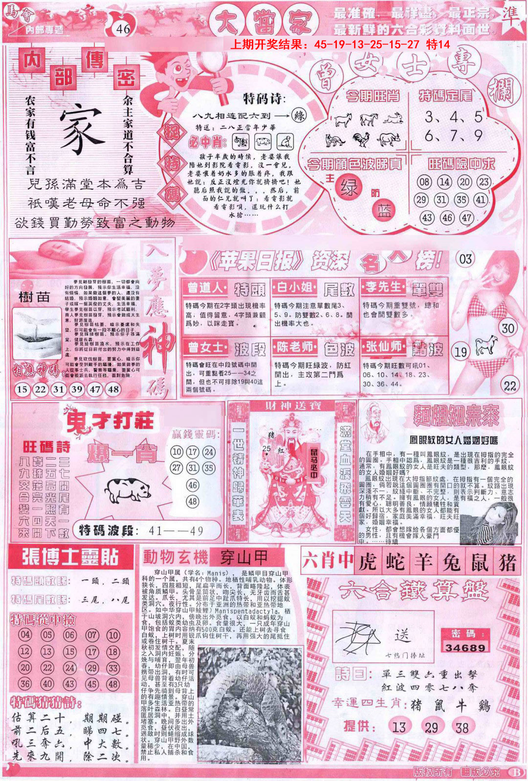 090期彩卷后庄B[图]