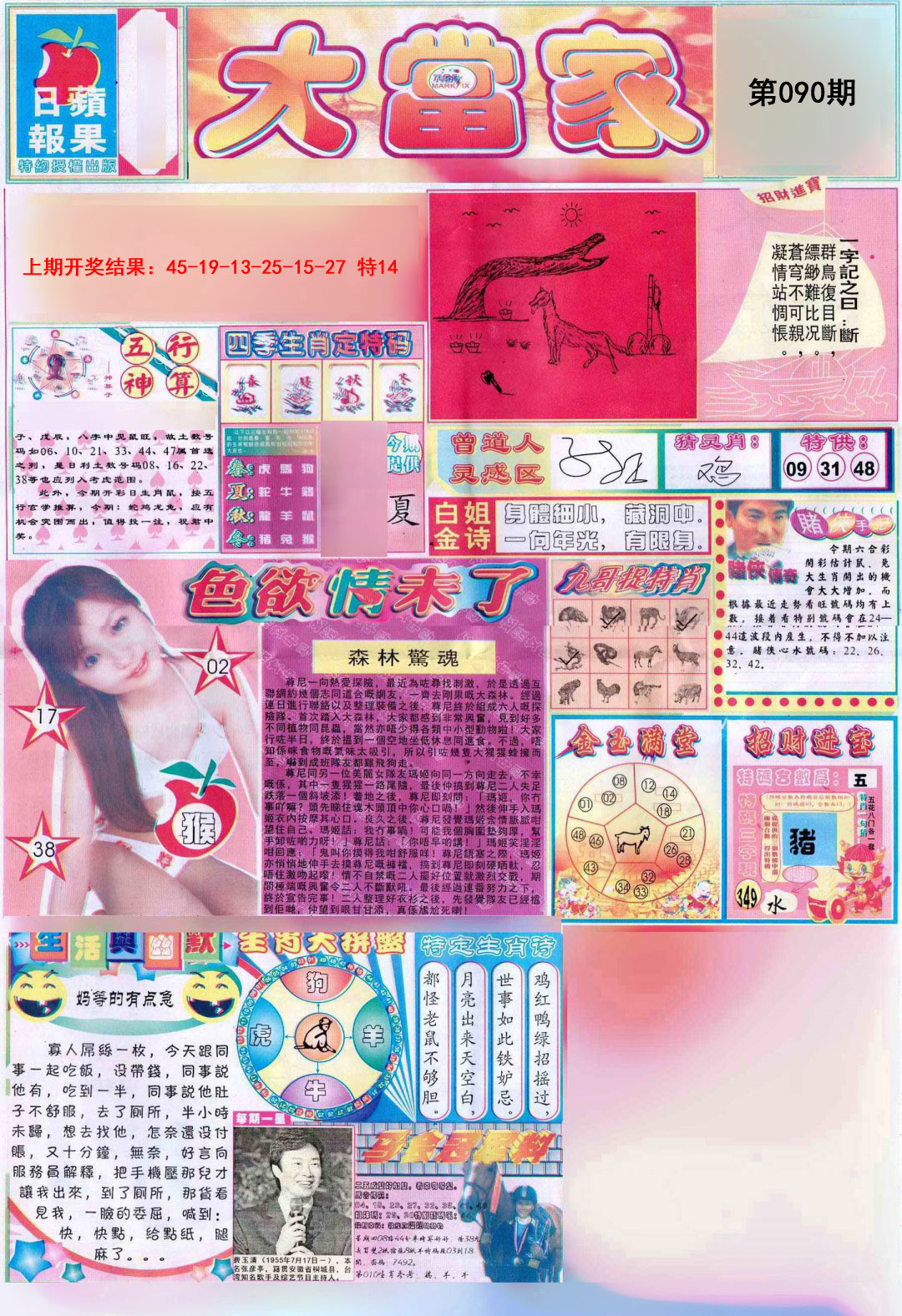 090期彩卷后庄A[图]