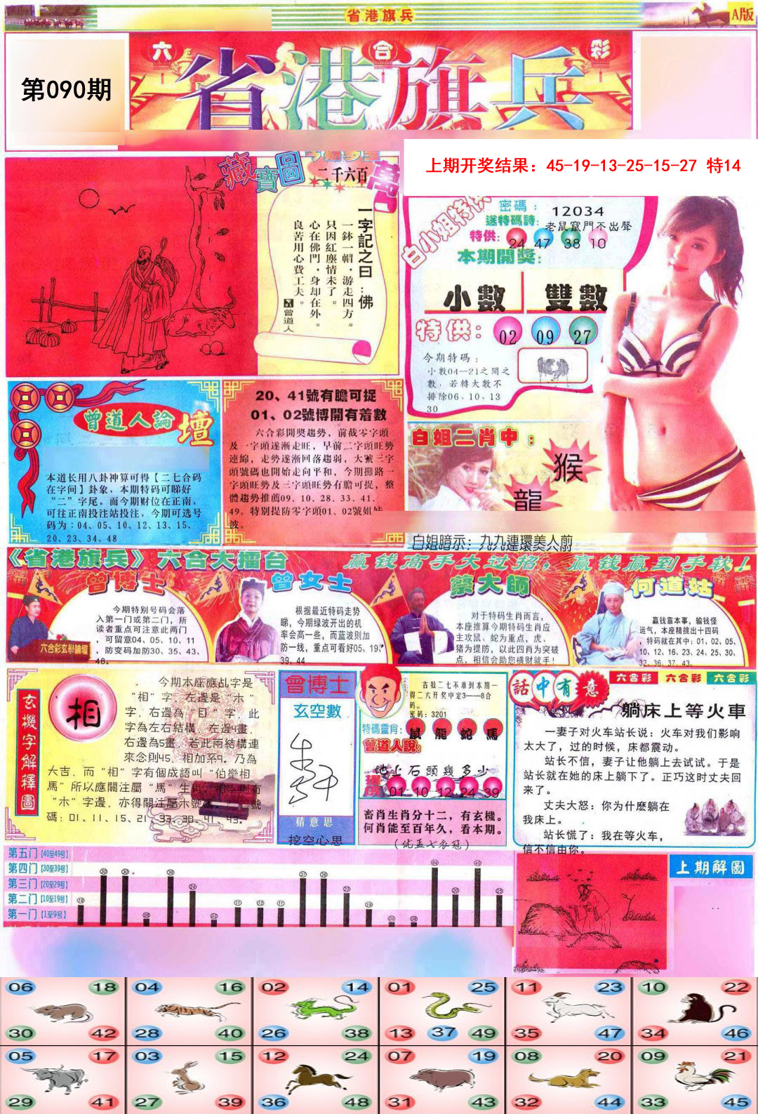 090期彩道A[图]