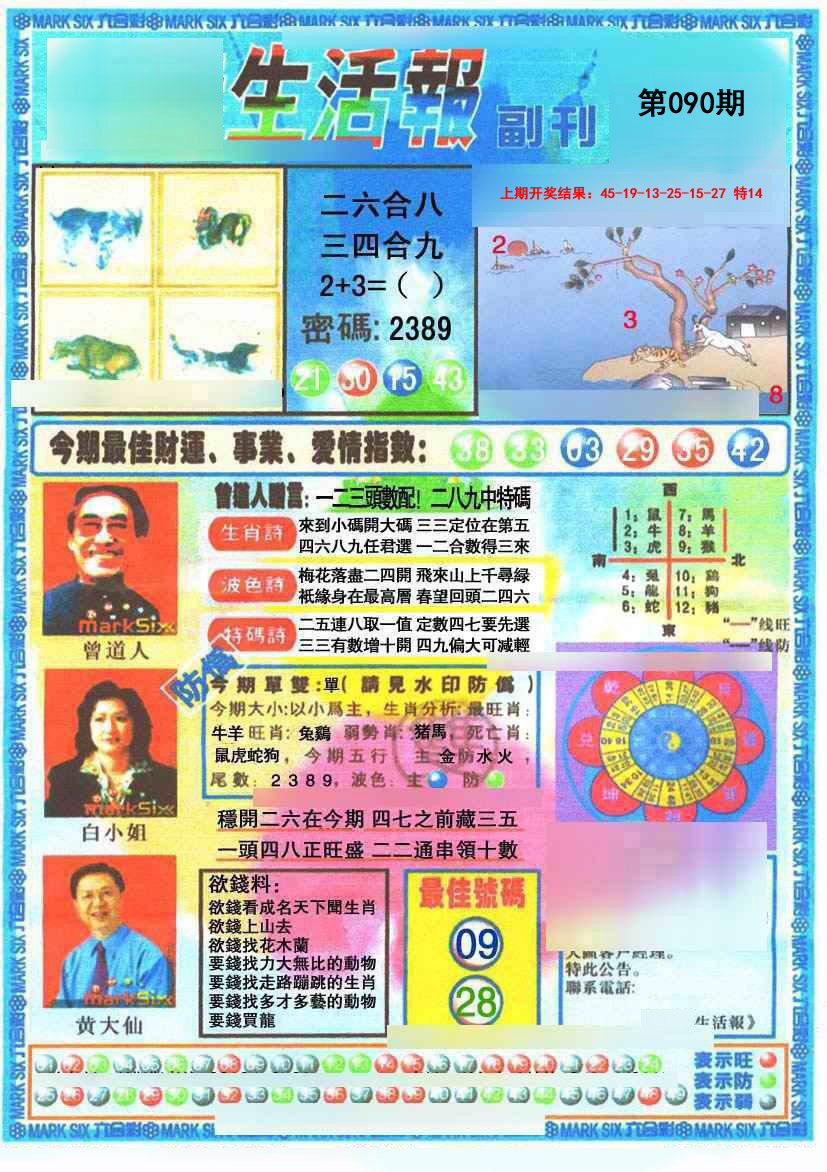090期生活报[图]