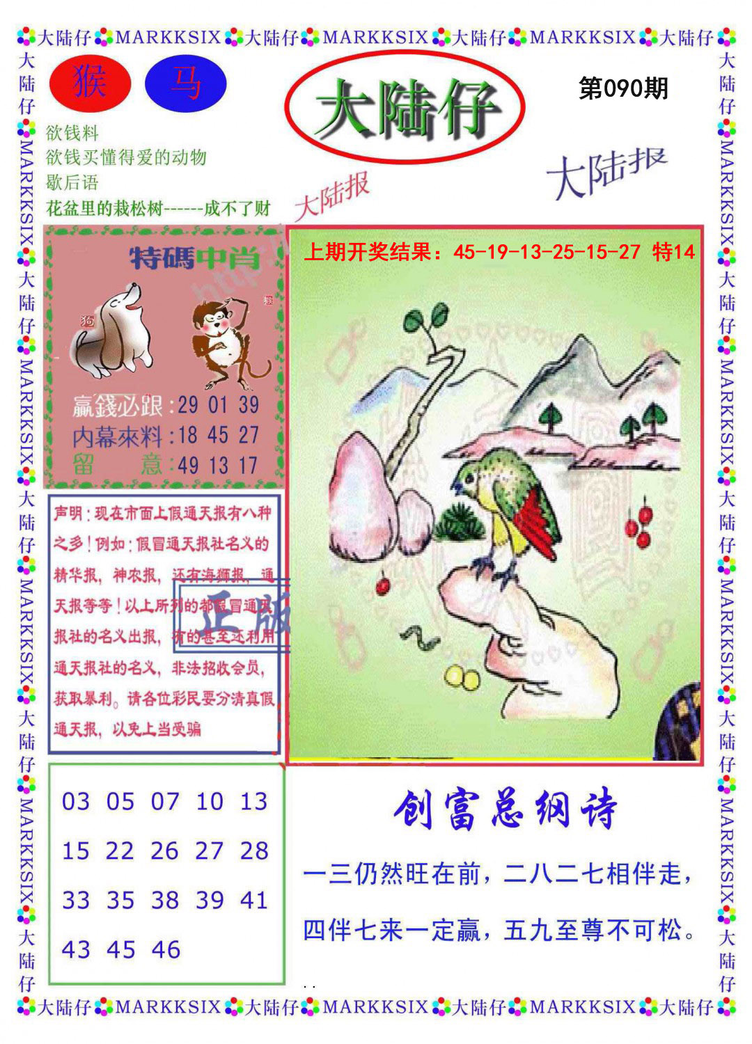 090期大陆仔[图]