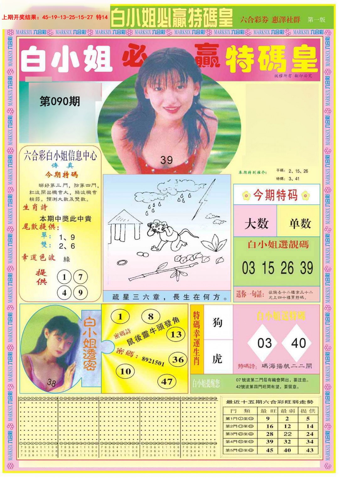 090期白小姐必赢A[图]