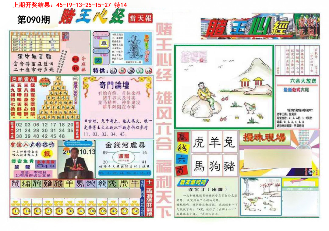090期赌王心经[图]