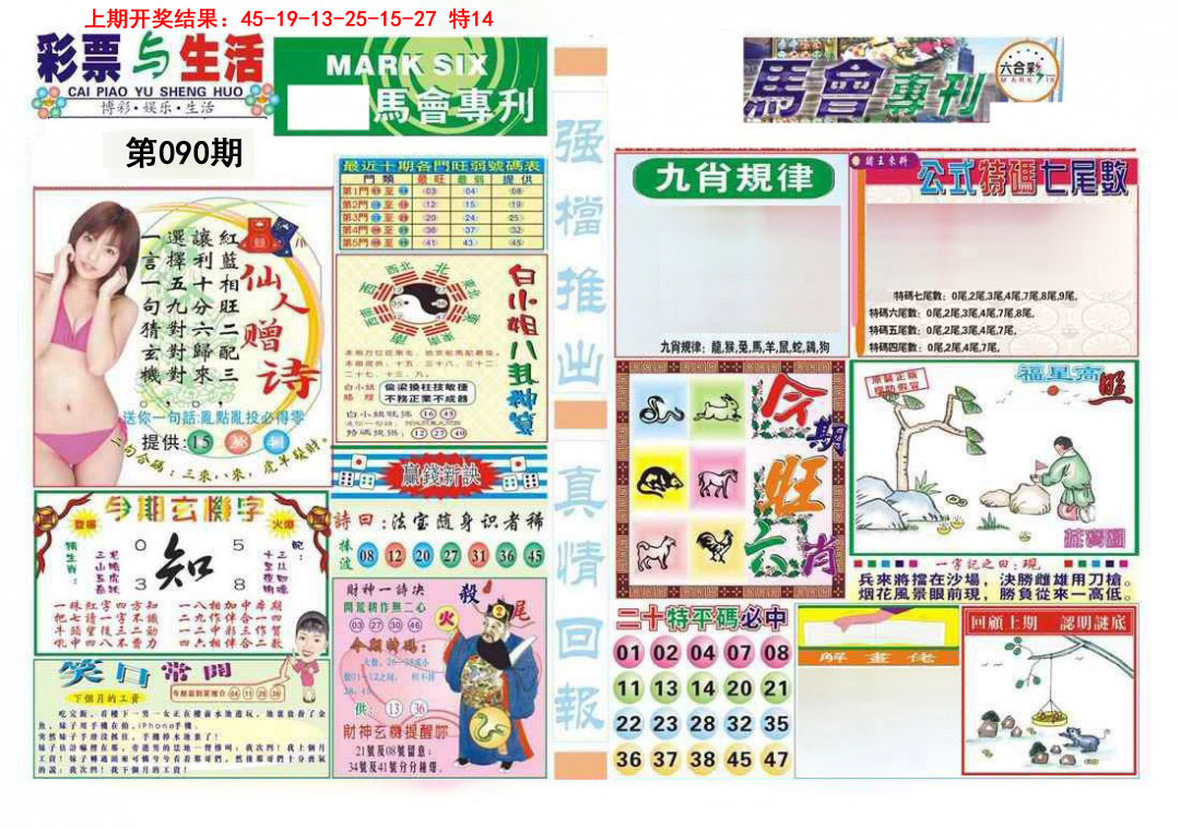 090期马会专刊A[图]