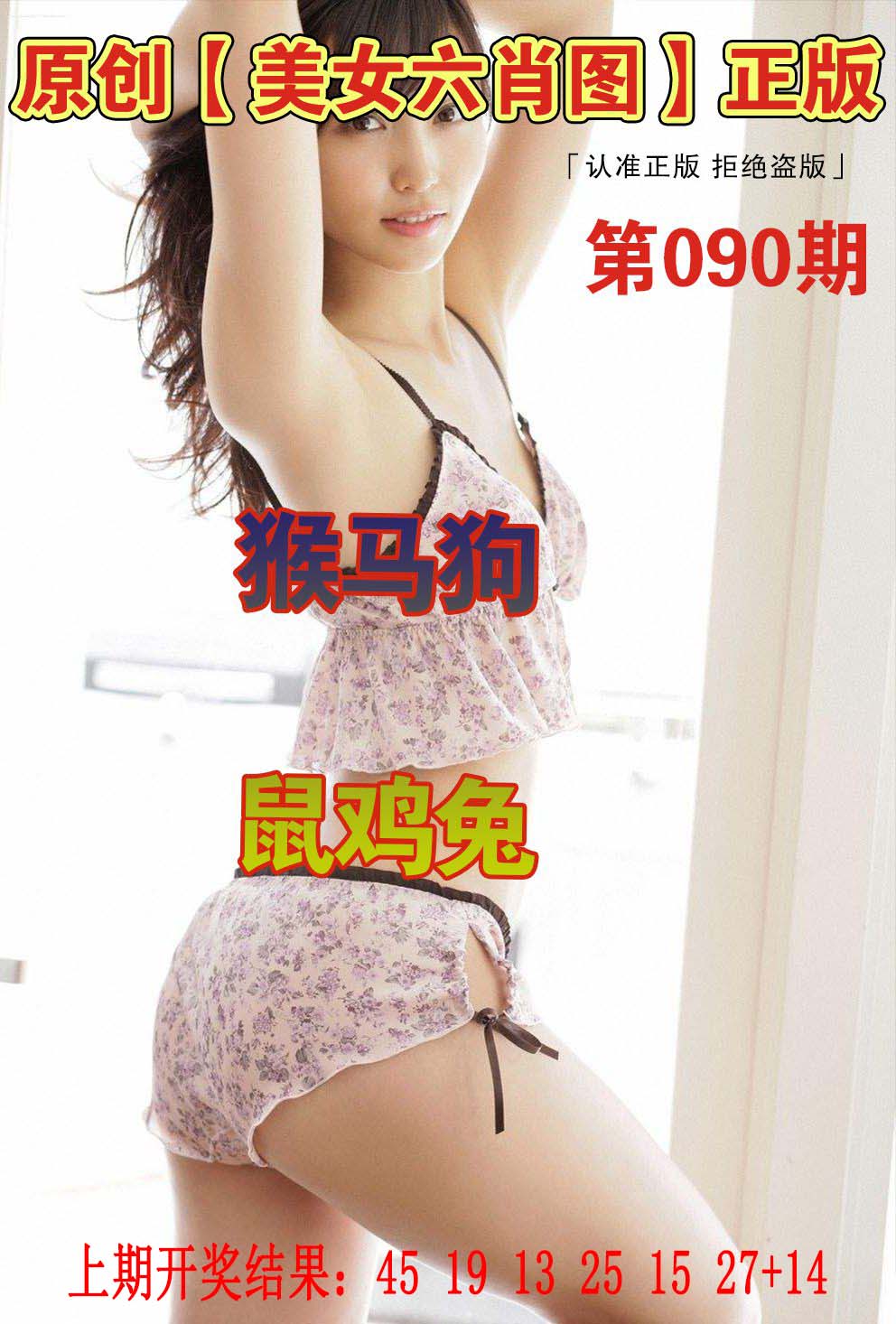 090期美女六肖图[图]