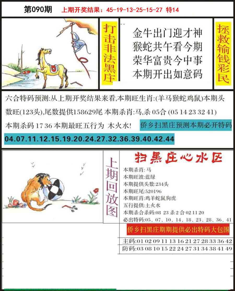 090期侨乡狂扫黑庄[图]