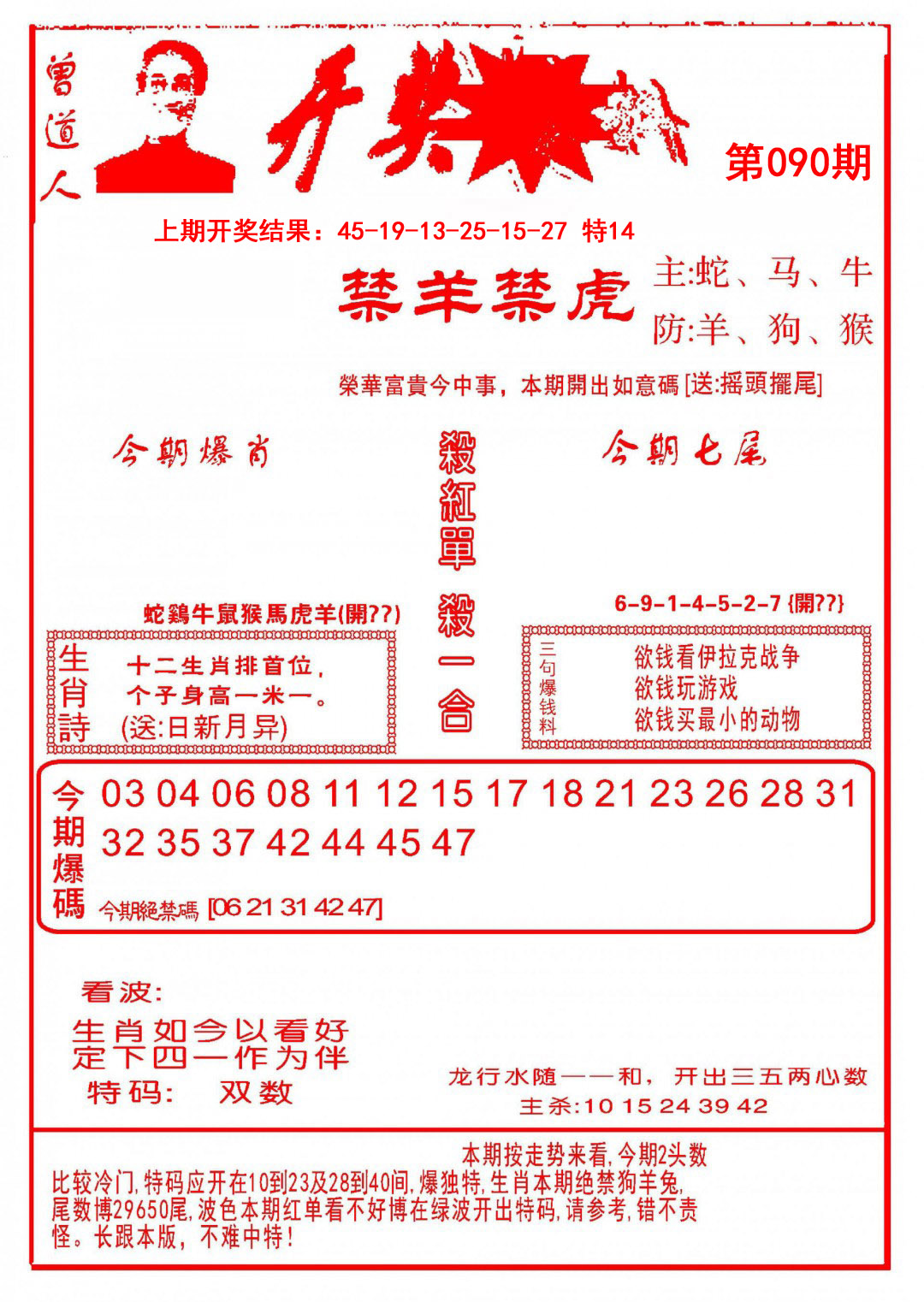 090期开奖爆料(新图推荐)[图]