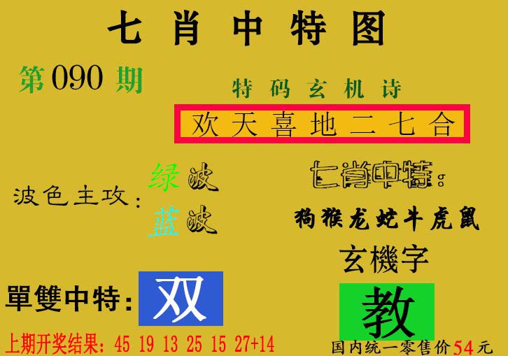 090期七肖中特[图]