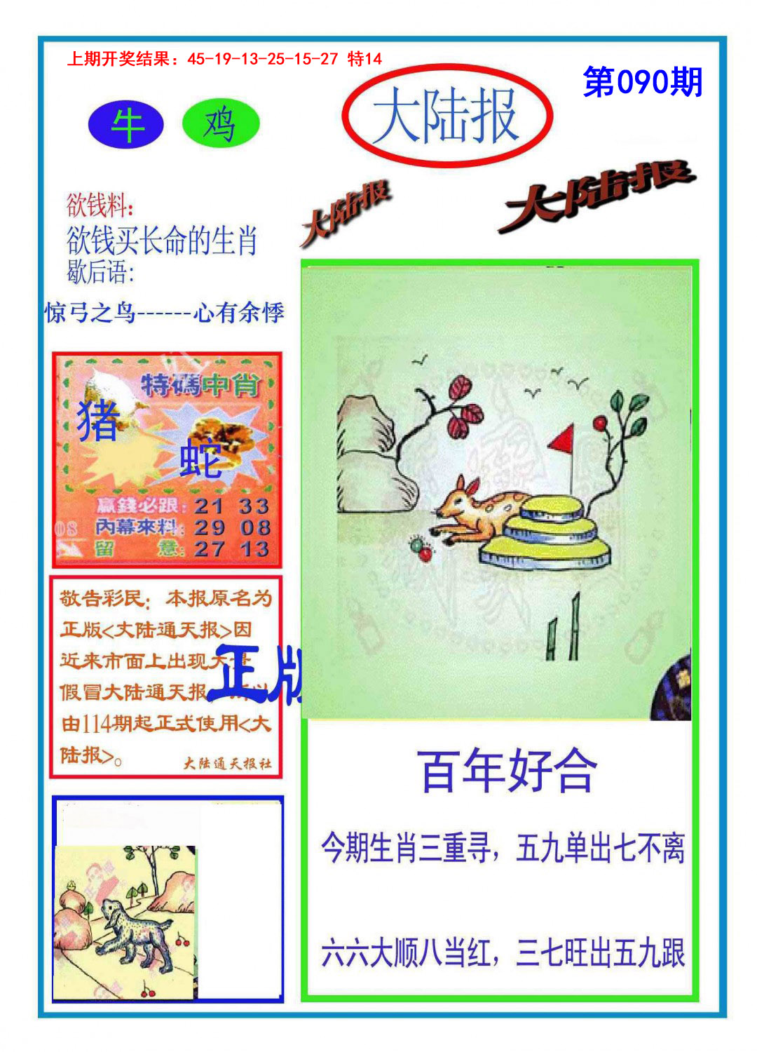 090期大陆报[图]