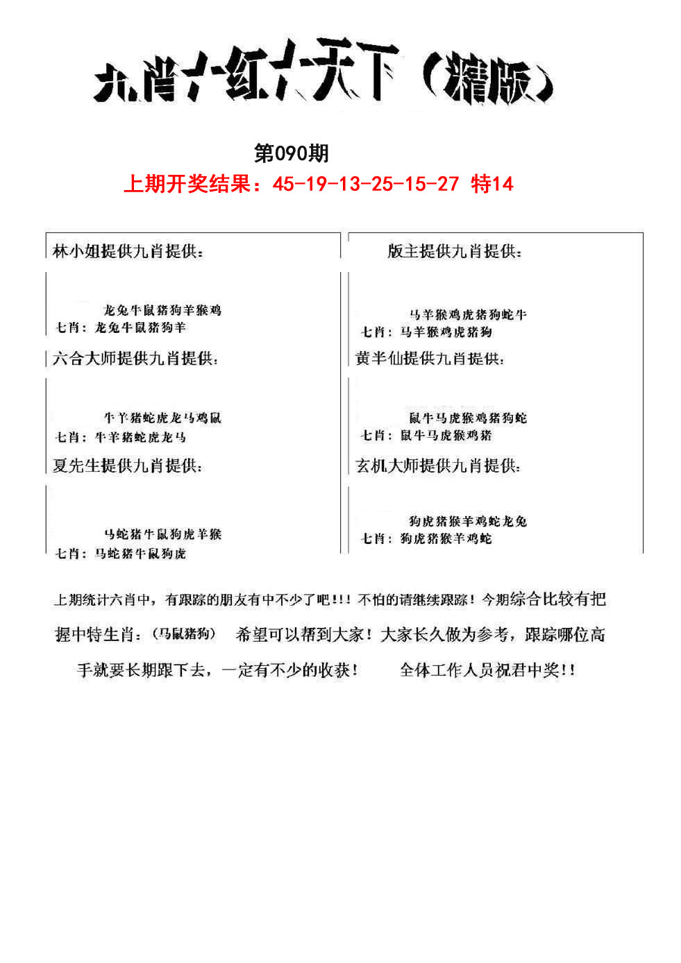 090期九肖红天下精版[图]