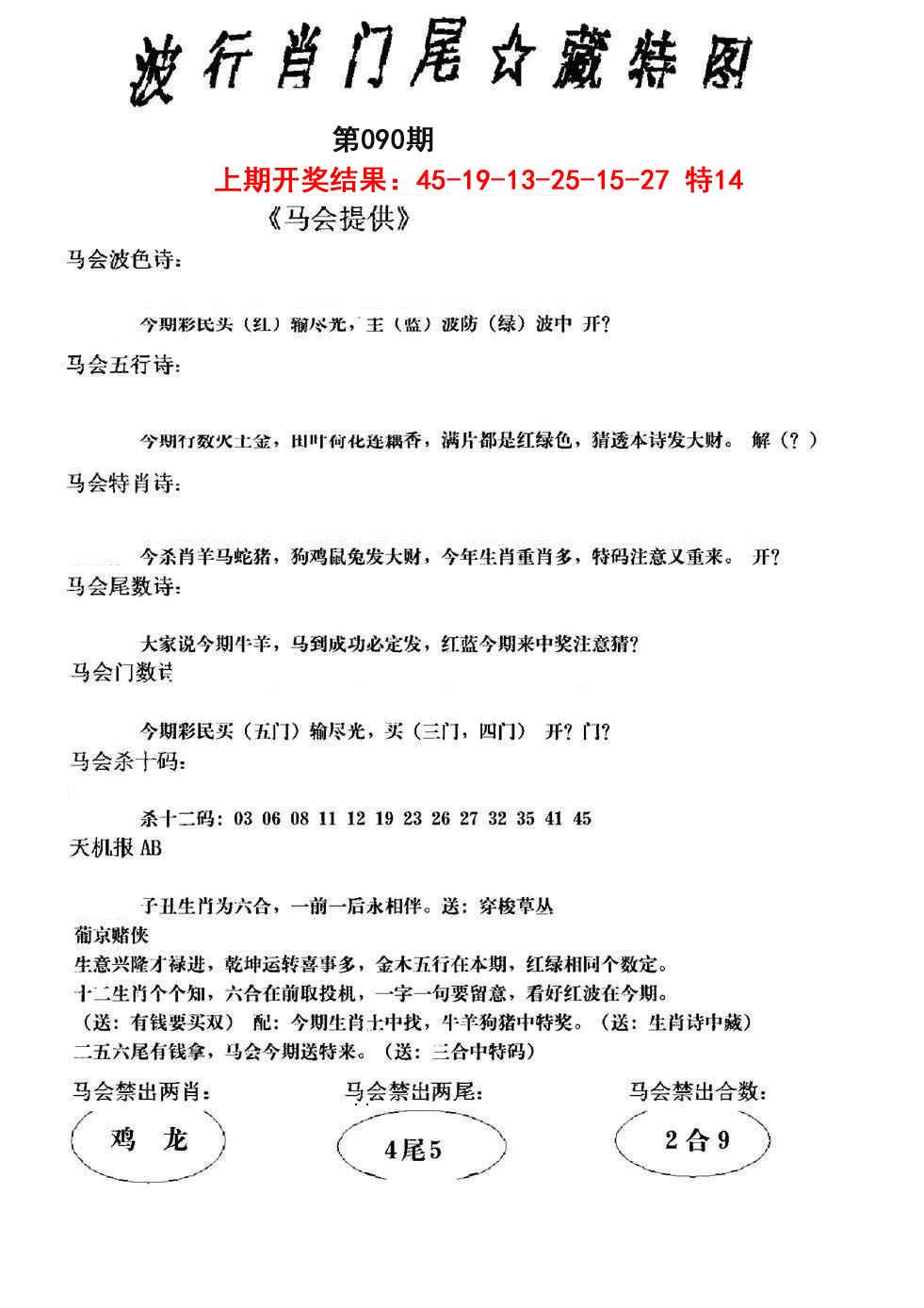 090期波行肖尾藏特图[图]