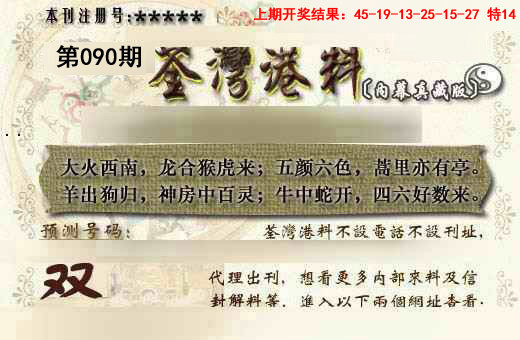 090期茶湾港料《另版》[图]