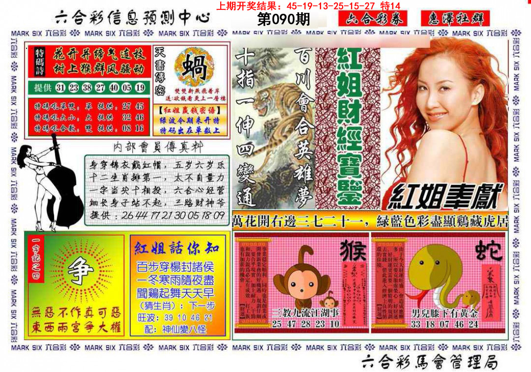 090期红姐财经宝鉴[图]