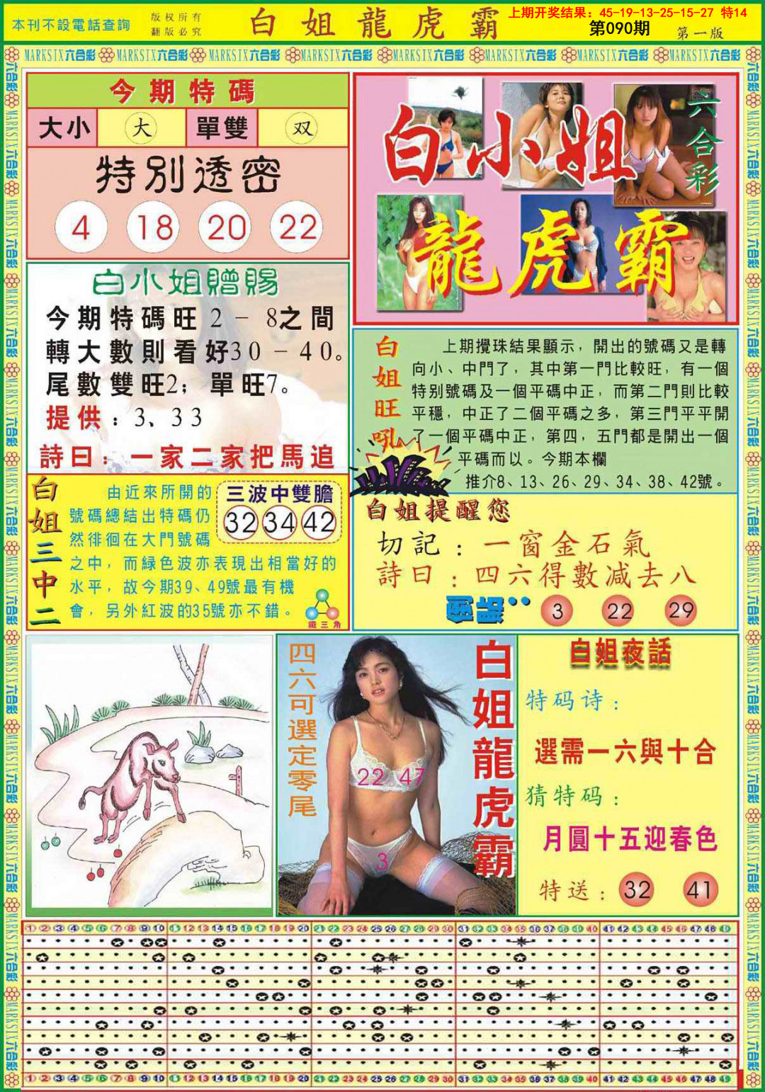 090期白小姐龙虎霸A[图]