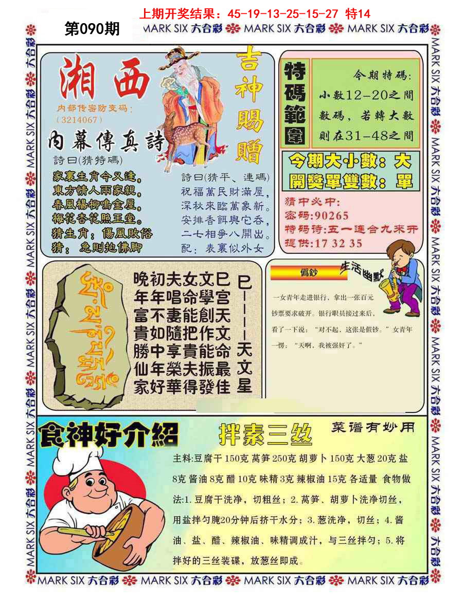 090期湘西内幕传真B[图]