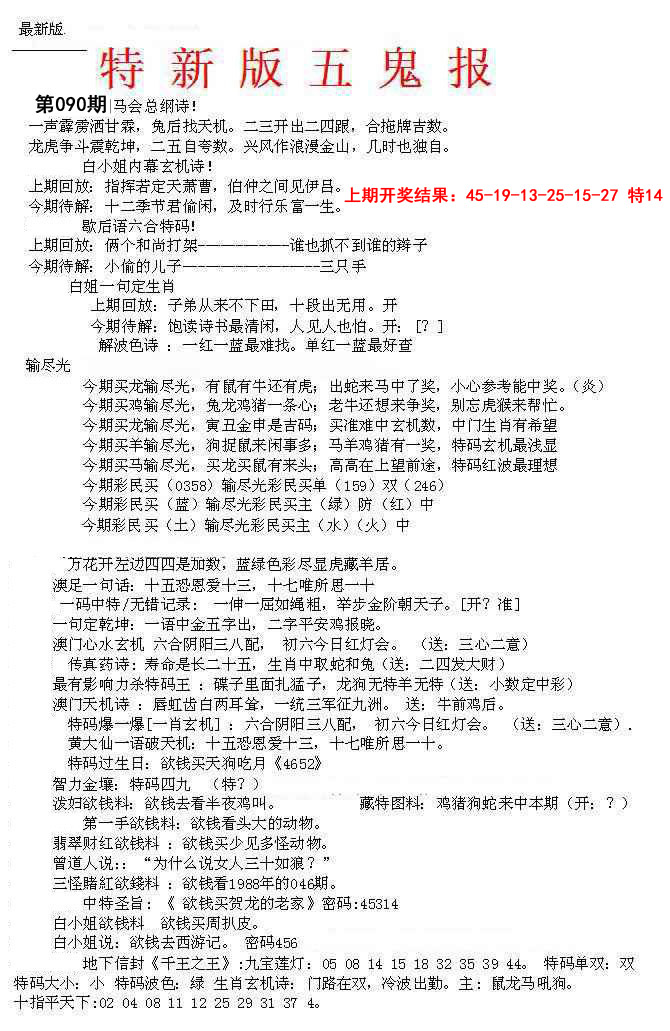 090期特新五鬼A[图]