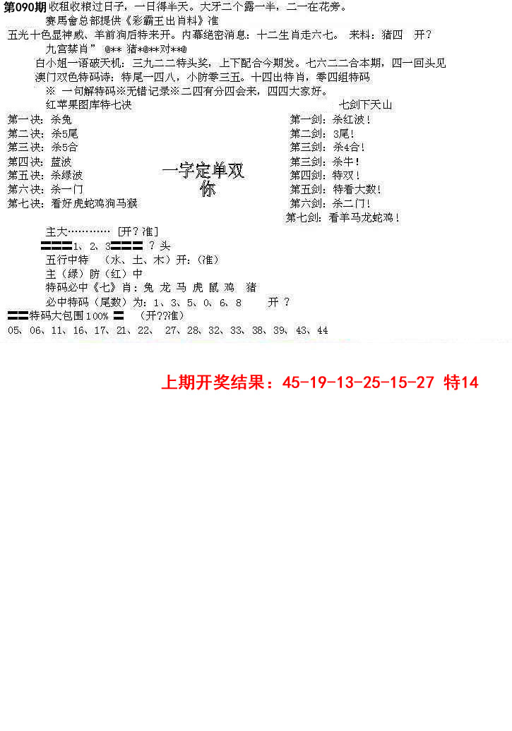 090期特新五鬼B[图]