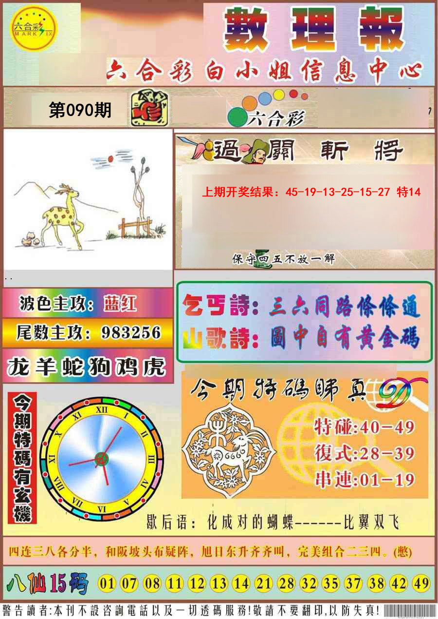 090期九龙数理报[图]