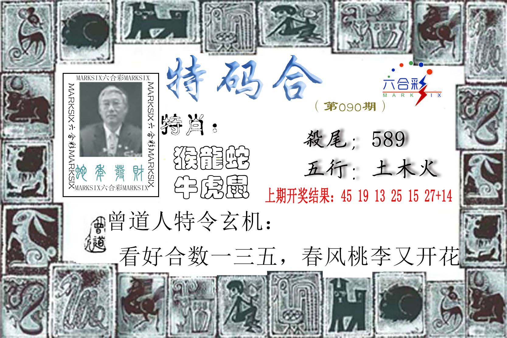 090期特准特码令[图]