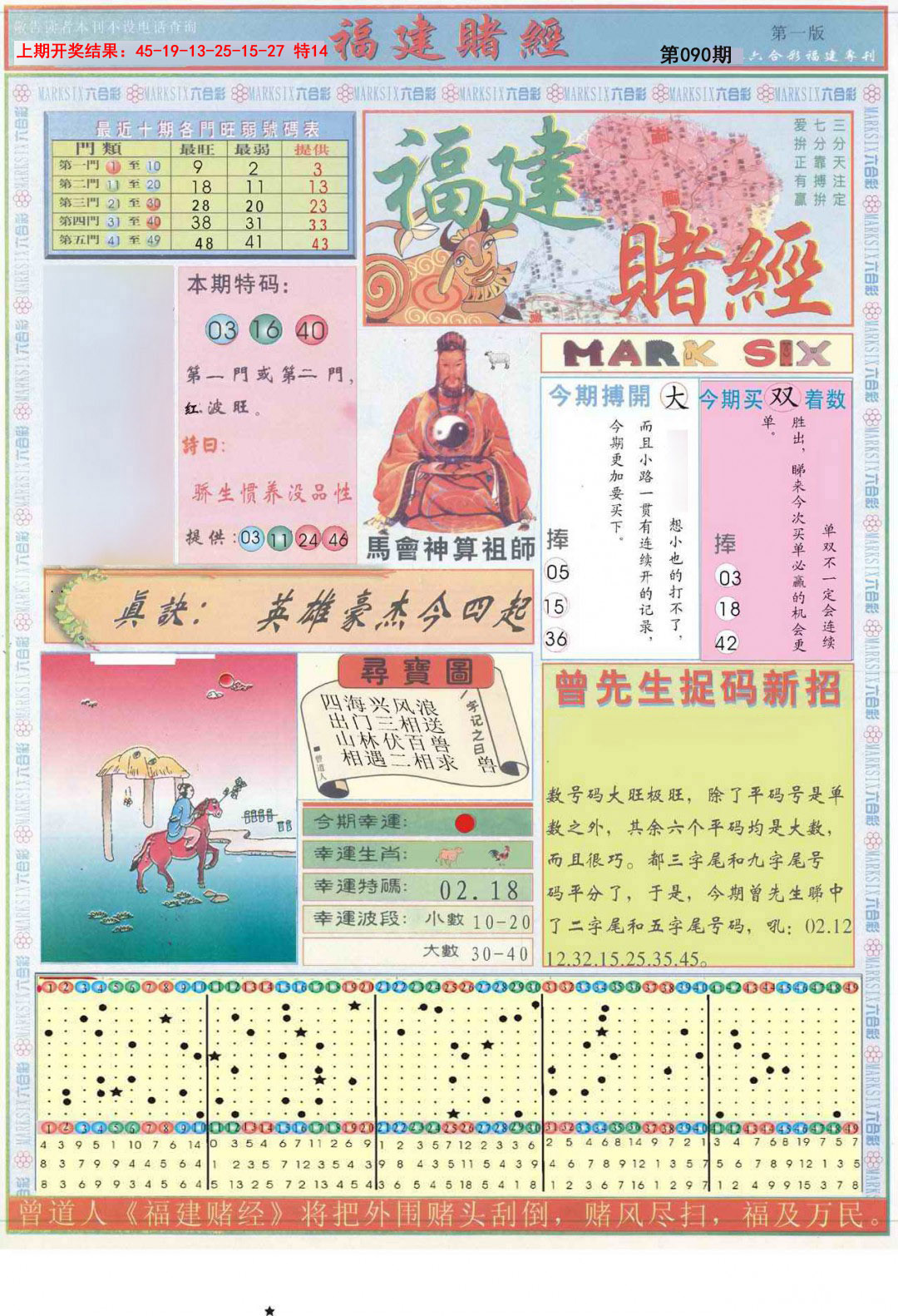 090期福建赌经A[图]