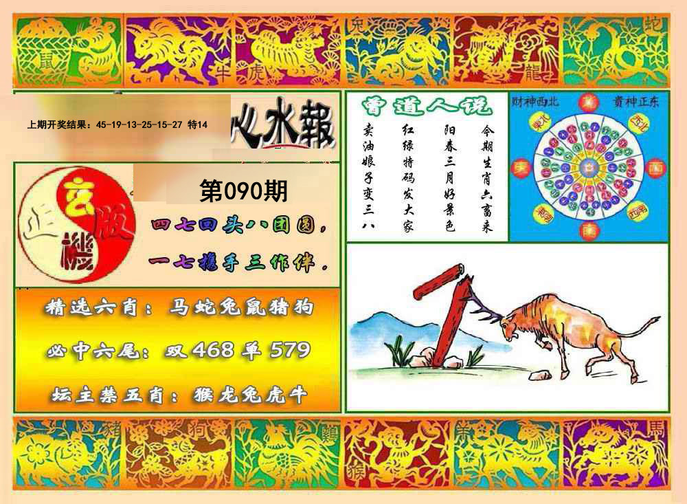 090期九龙心水报[图]