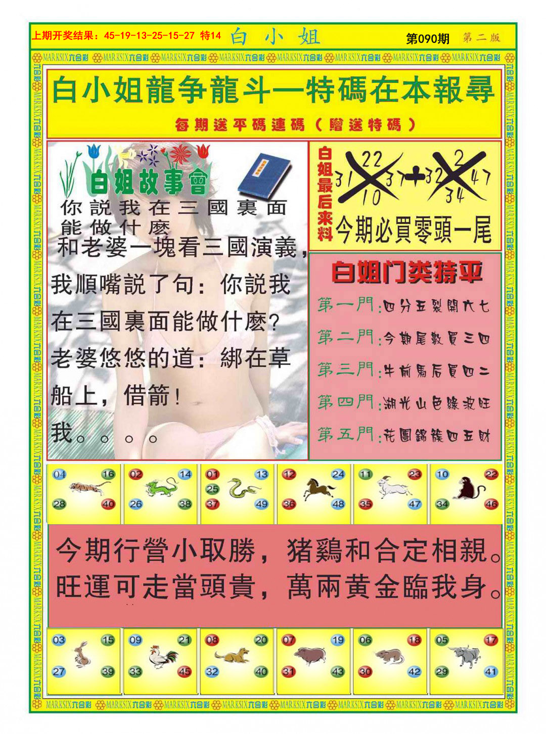 090期白小姐龙虎霸B[图]