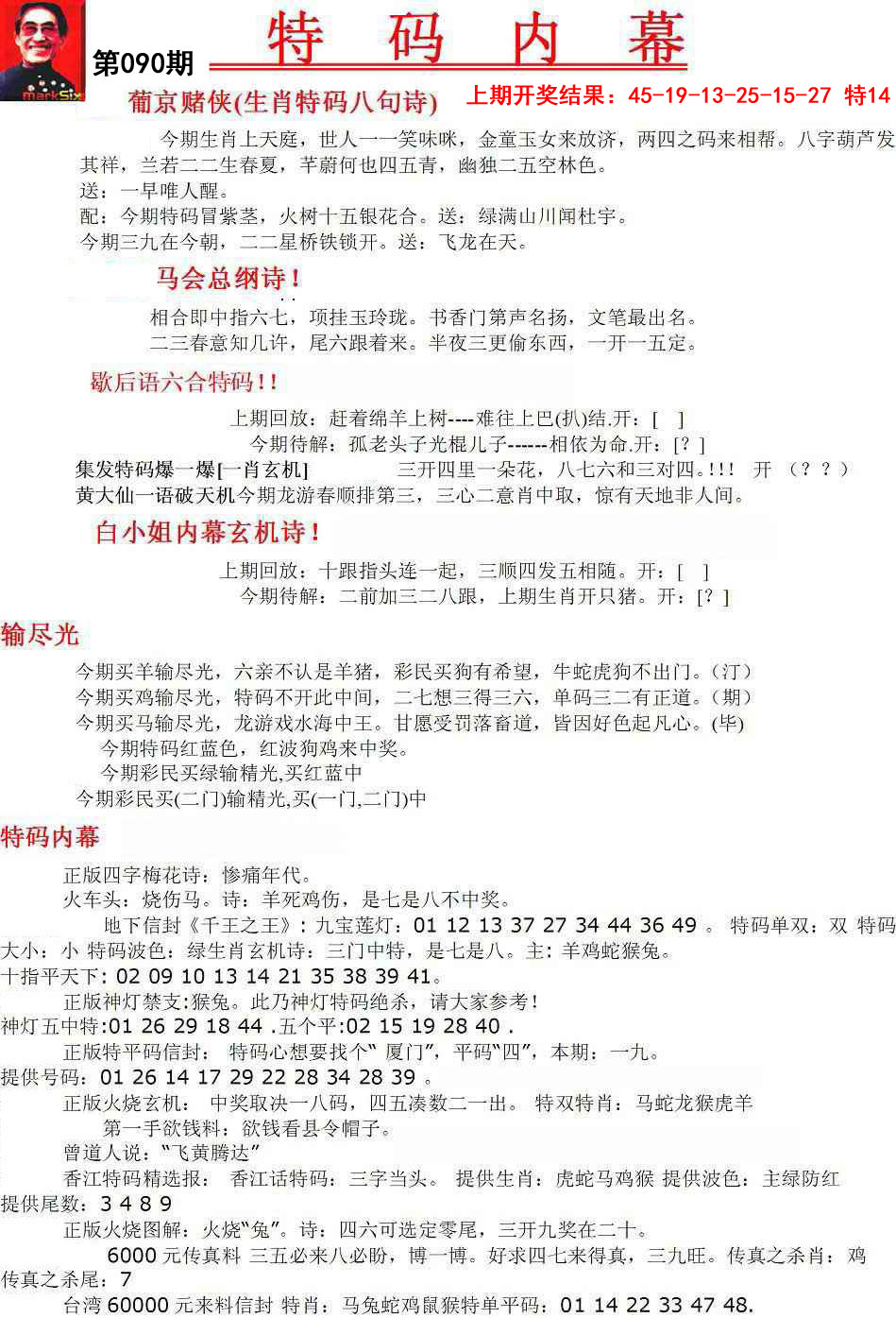 090期特码内幕A[图]