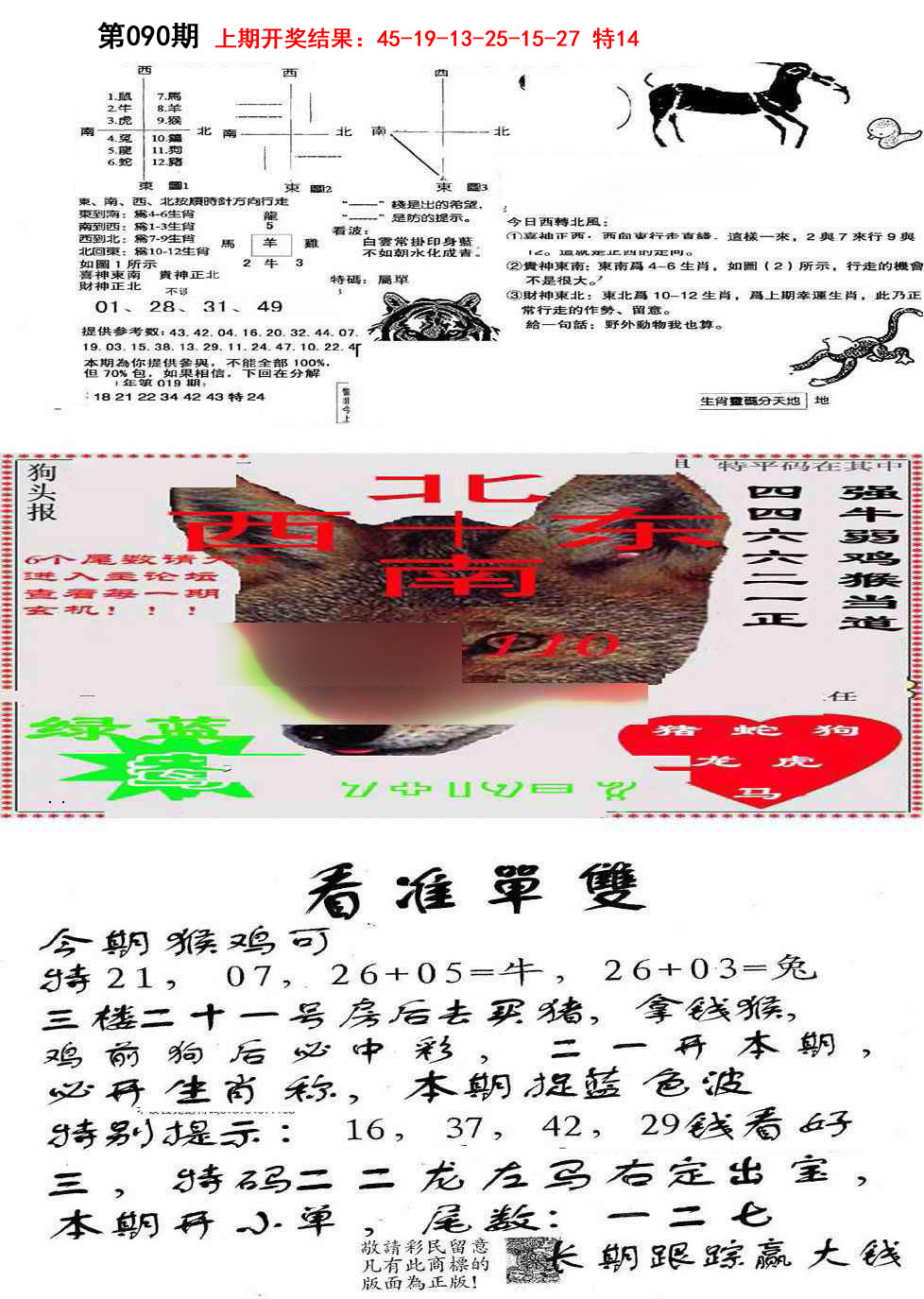 090期特码内幕B[图]