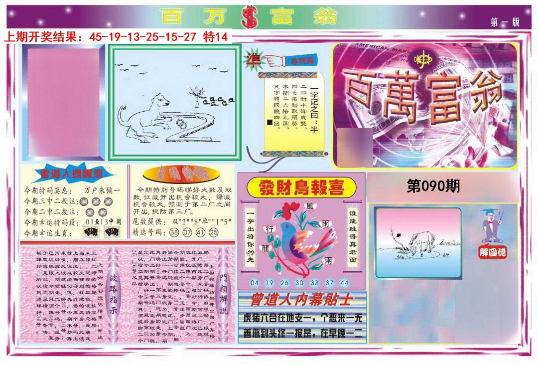 090期百万富翁A[图]