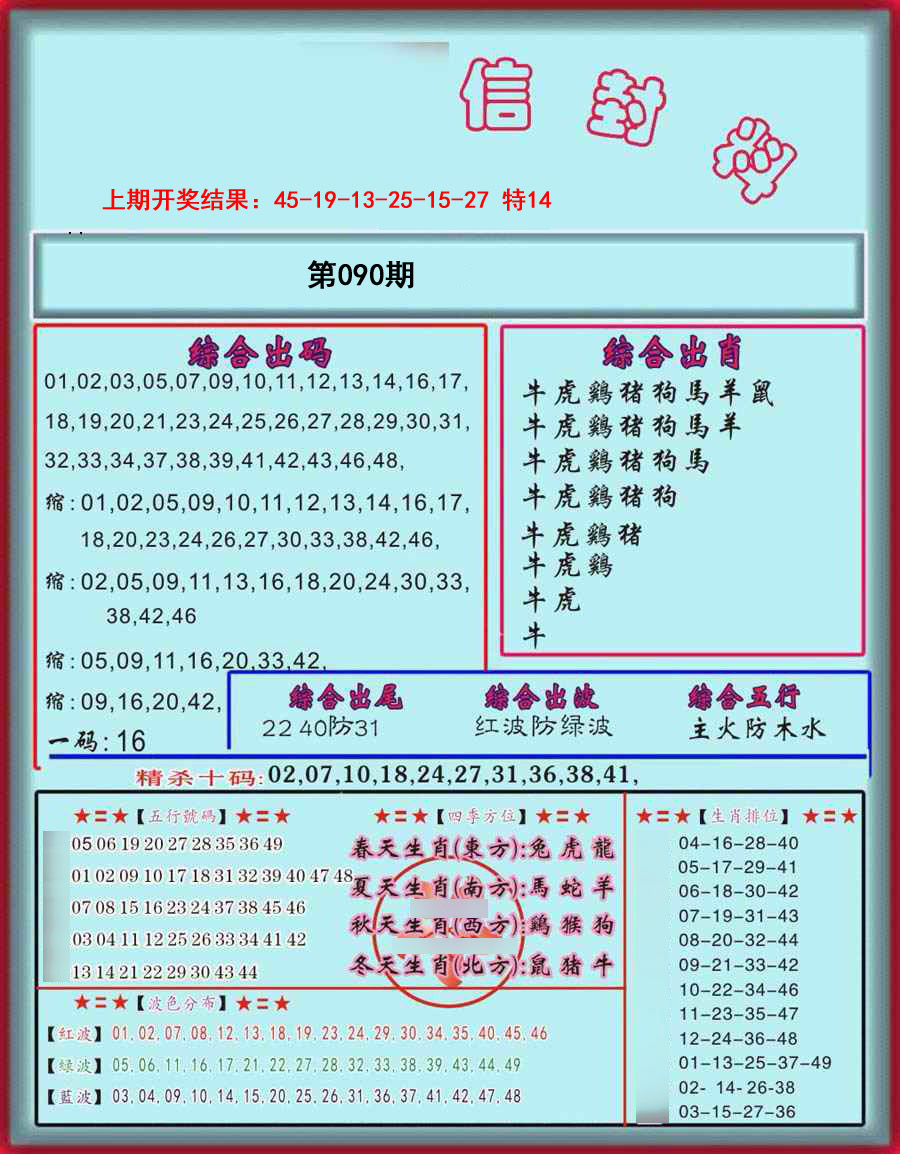 090期信封料[图]