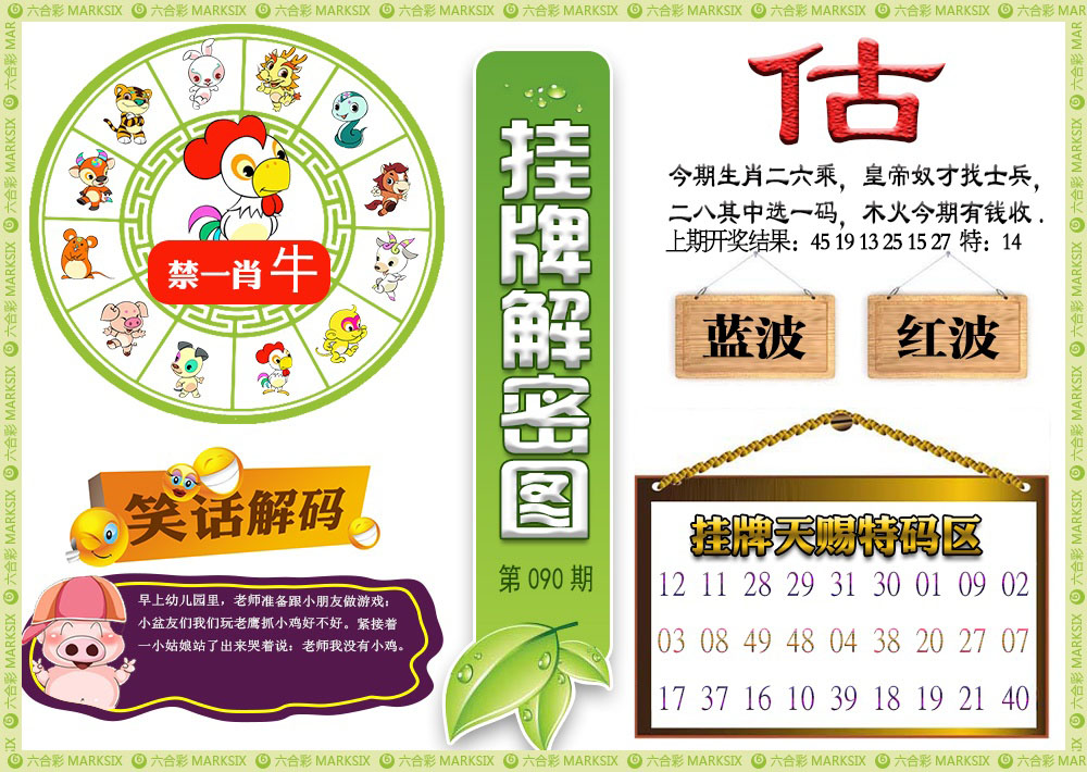 090期挂牌解密[图]