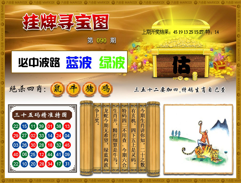 090期挂牌寻宝[图]