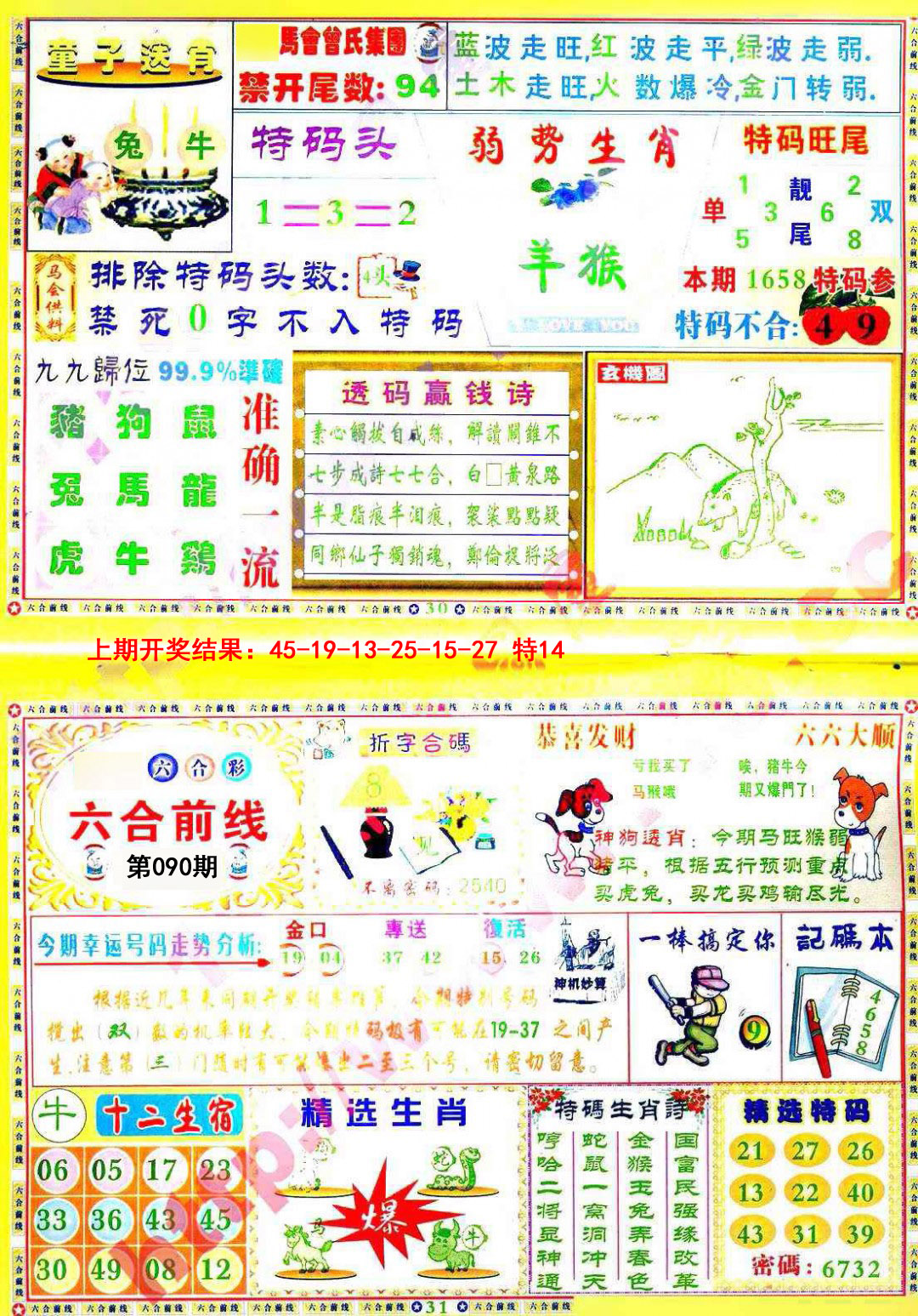090期六合前线[图]