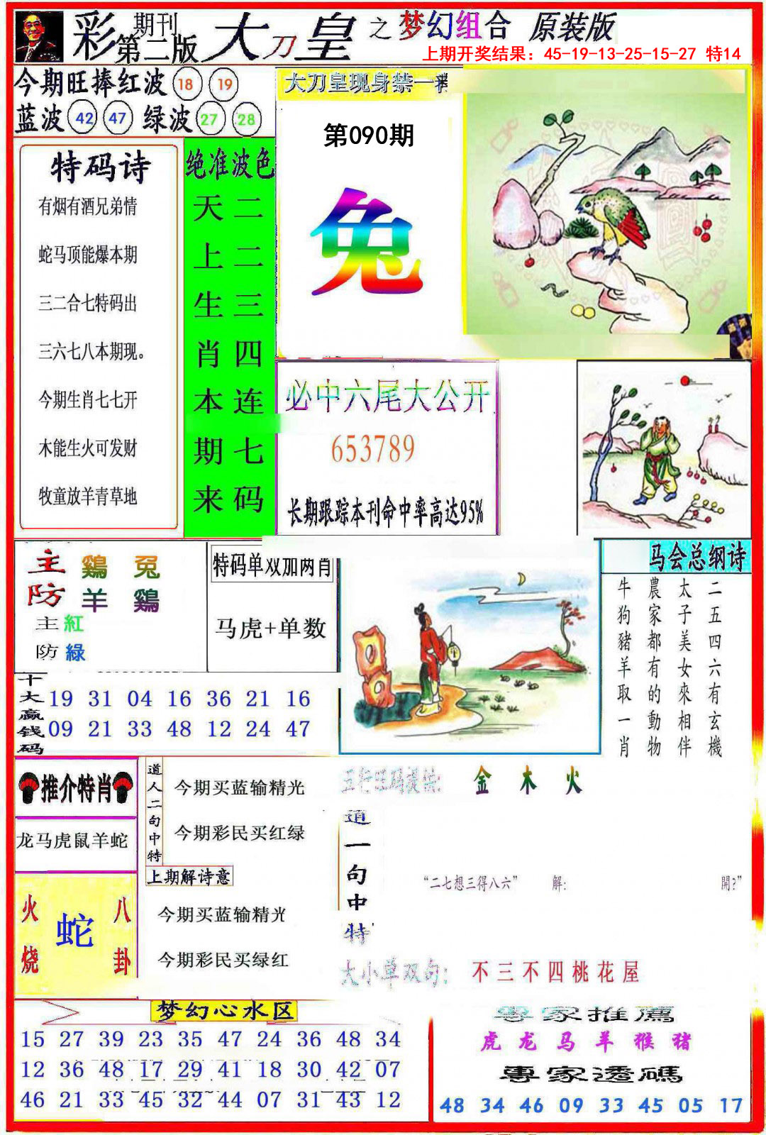 090期大刀皇之(梦幻组合)[图]