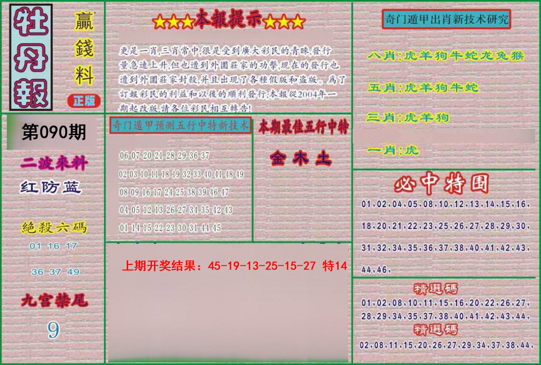 090期牡丹报[图]